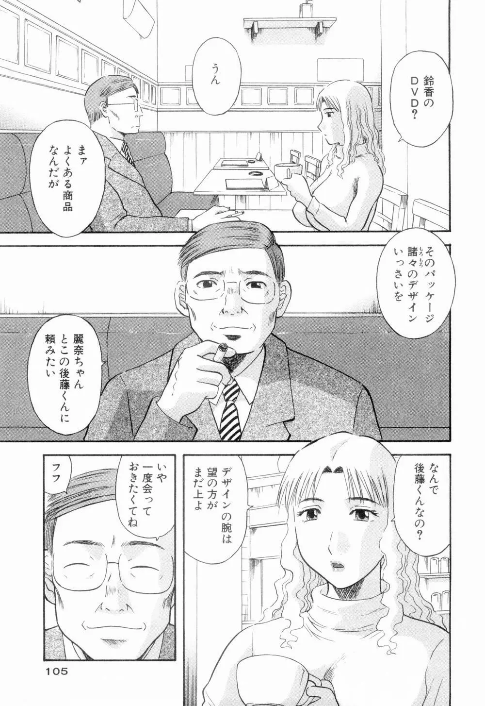 お姉さまにお願いっ！ 第06巻 Page.109