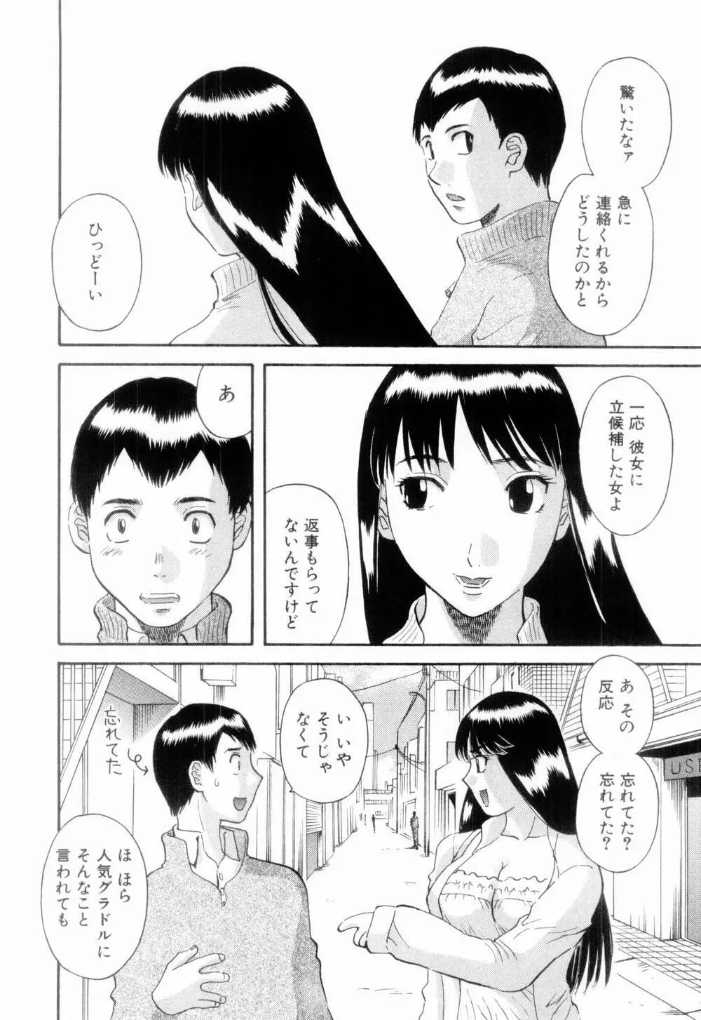 お姉さまにお願いっ！ 第06巻 Page.112