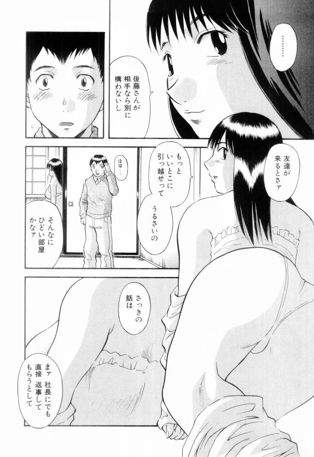 お姉さまにお願いっ！ 第06巻 Page.116