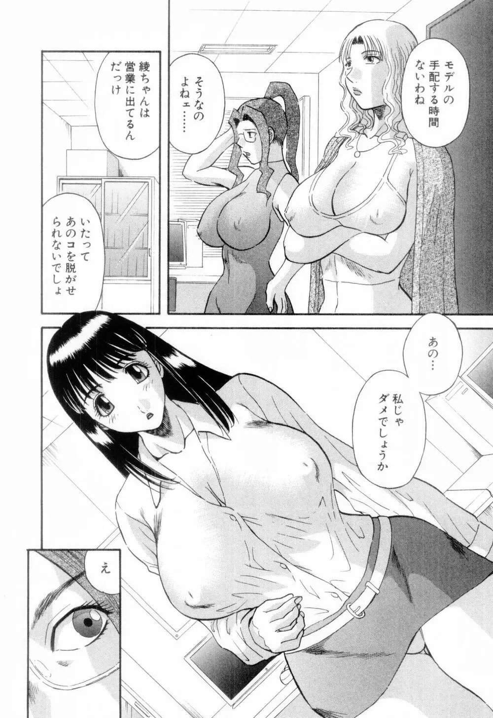 お姉さまにお願いっ！ 第06巻 Page.14