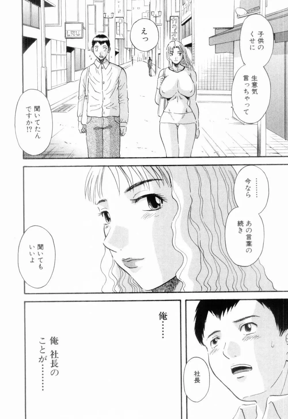 お姉さまにお願いっ！ 第06巻 Page.140