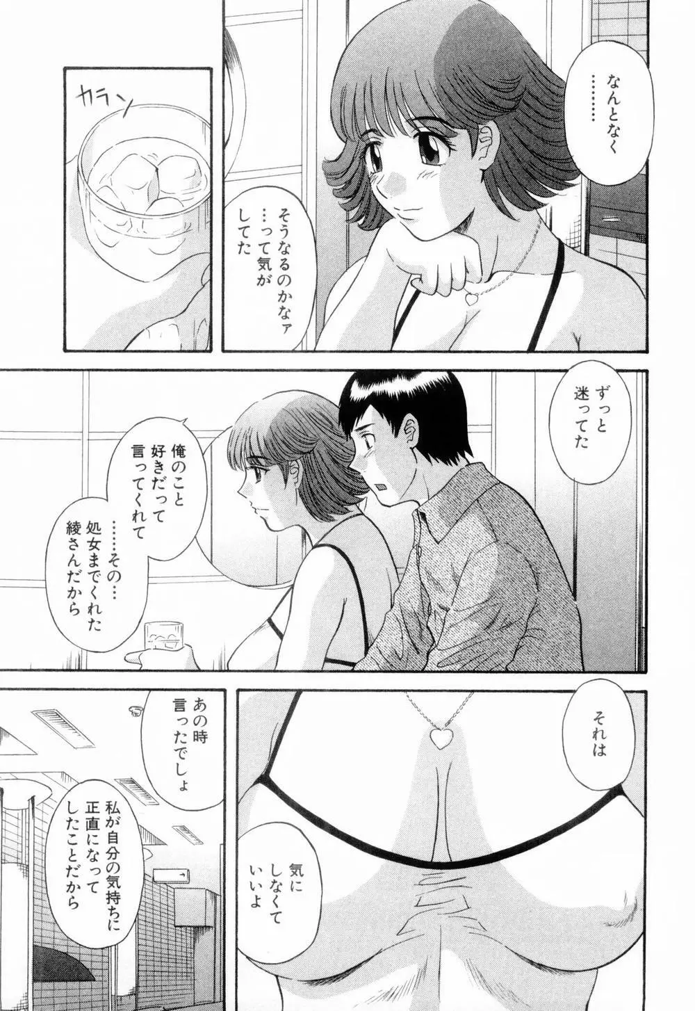 お姉さまにお願いっ！ 第06巻 Page.151