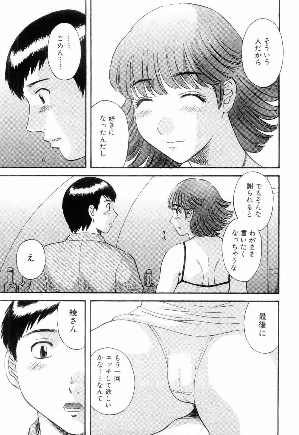 お姉さまにお願いっ！ 第06巻 Page.153