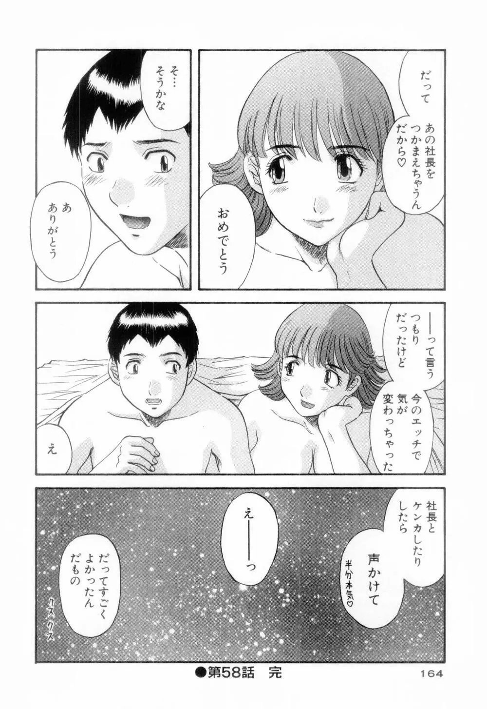 お姉さまにお願いっ！ 第06巻 Page.168