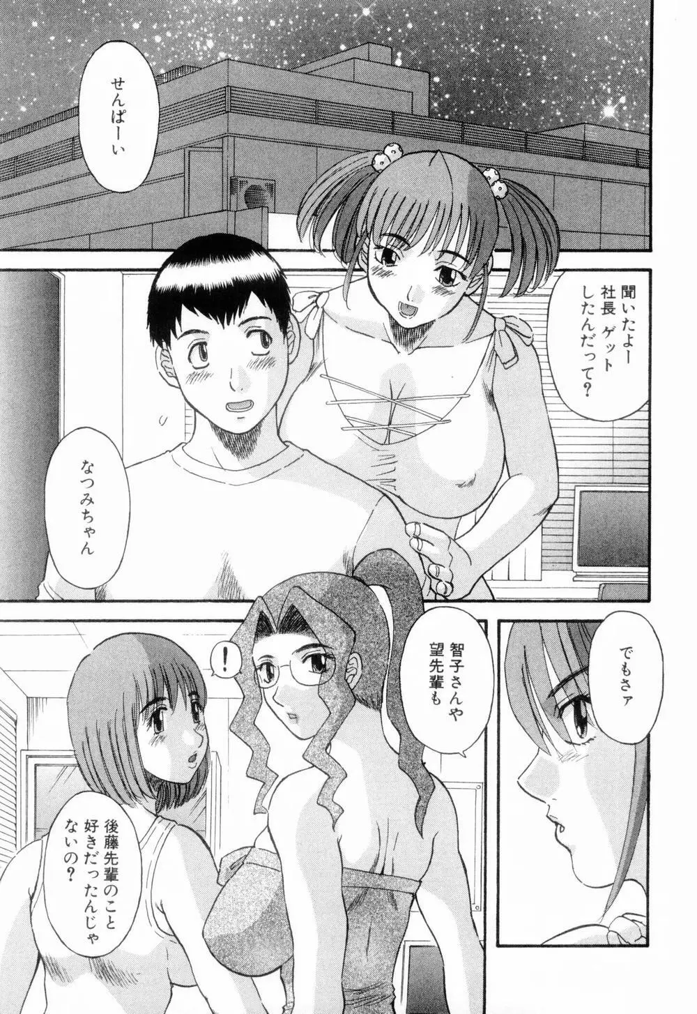 お姉さまにお願いっ！ 第06巻 Page.169