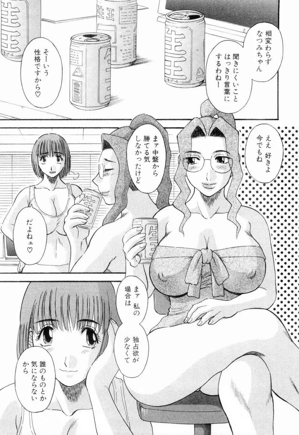 お姉さまにお願いっ！ 第06巻 Page.171