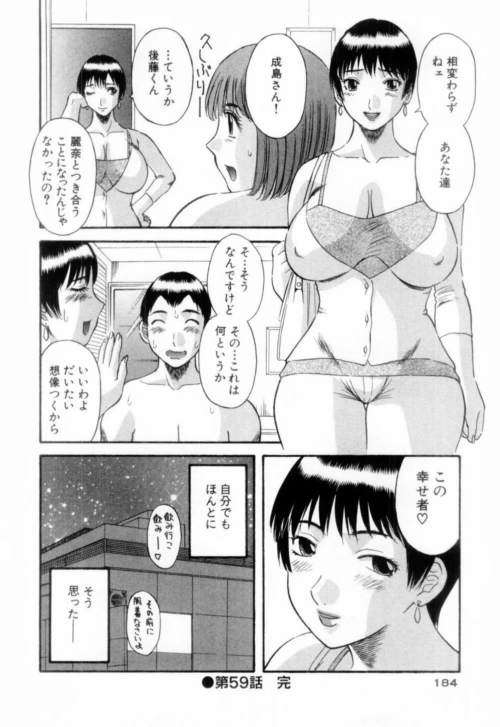 お姉さまにお願いっ！ 第06巻 Page.188