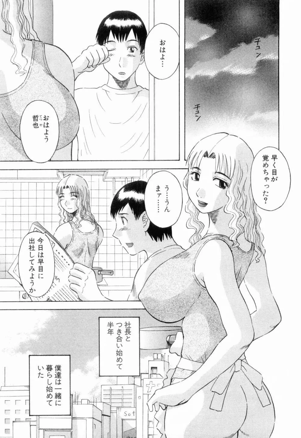 お姉さまにお願いっ！ 第06巻 Page.189