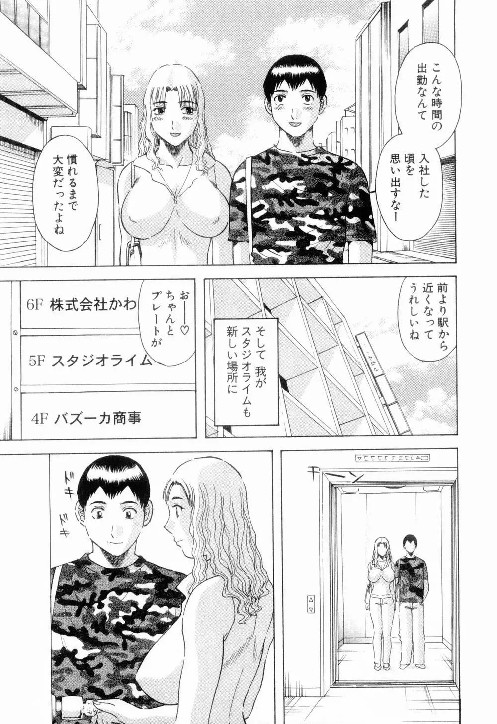 お姉さまにお願いっ！ 第06巻 Page.191