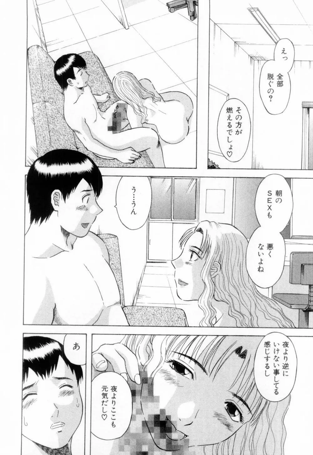 お姉さまにお願いっ！ 第06巻 Page.194