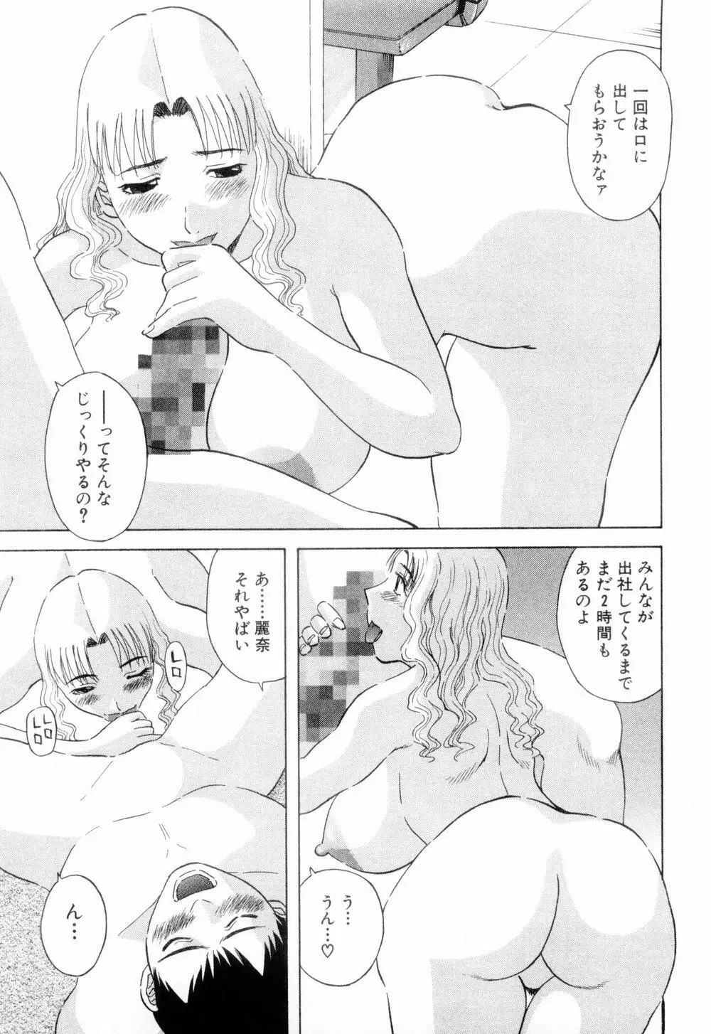 お姉さまにお願いっ！ 第06巻 Page.195