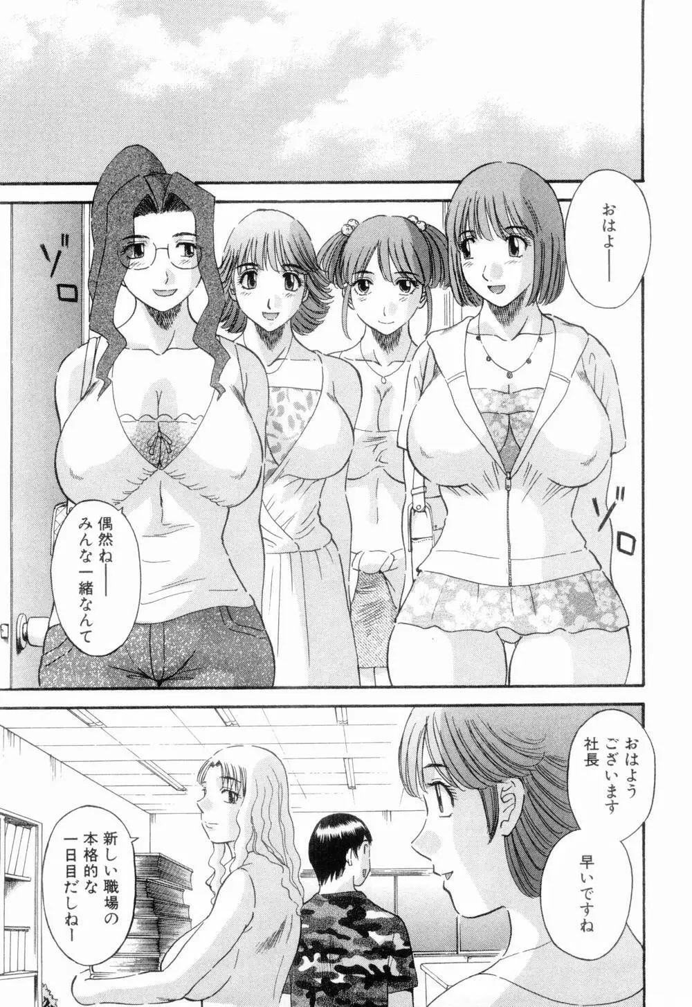 お姉さまにお願いっ！ 第06巻 Page.205