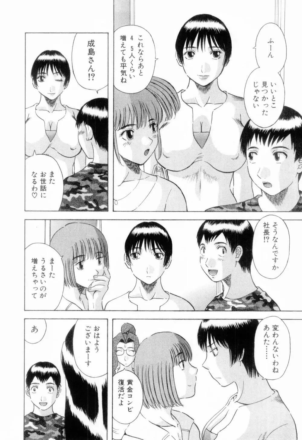 お姉さまにお願いっ！ 第06巻 Page.206