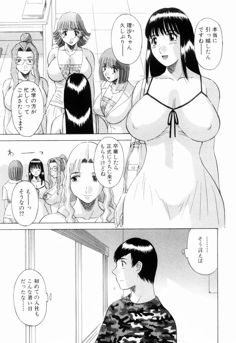 お姉さまにお願いっ！ 第06巻 Page.207