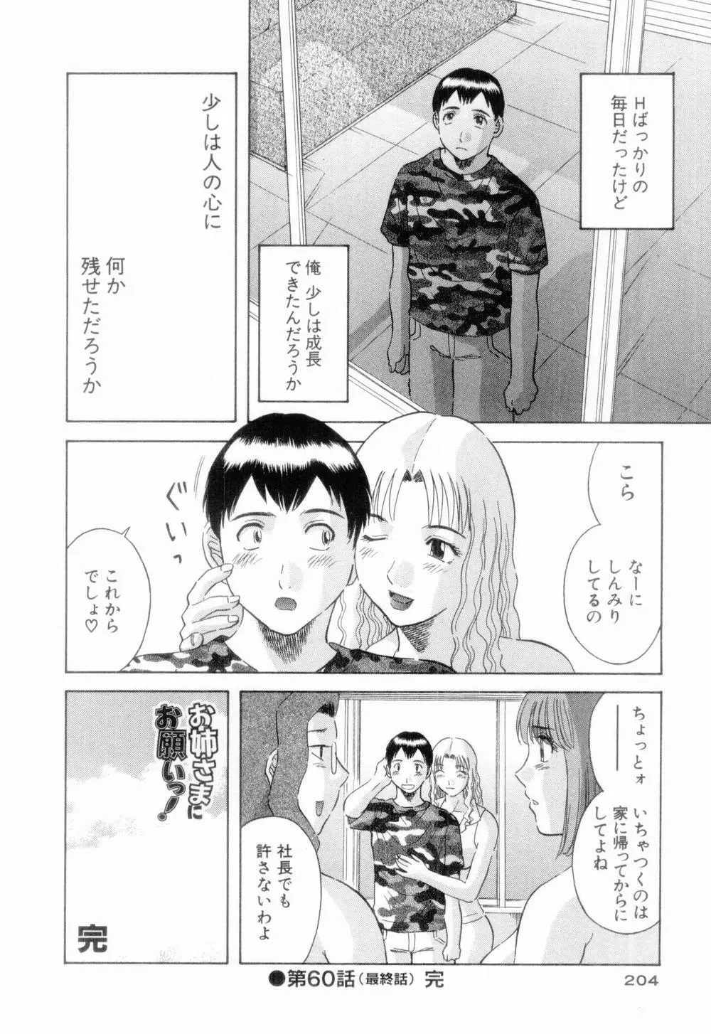 お姉さまにお願いっ！ 第06巻 Page.208