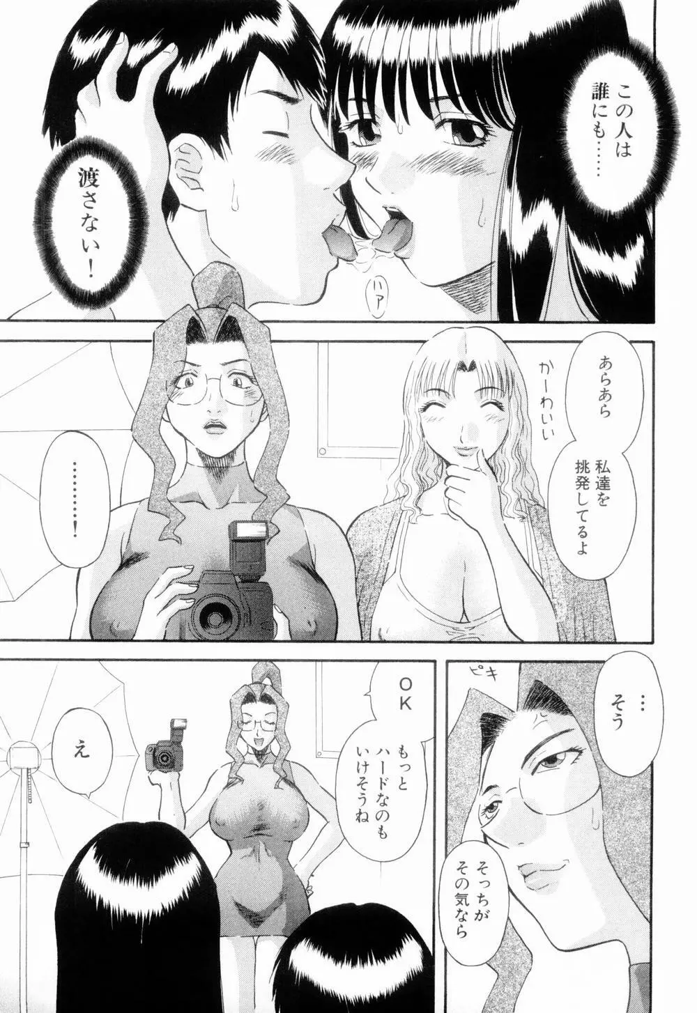 お姉さまにお願いっ！ 第06巻 Page.23