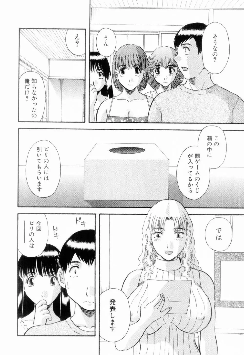 お姉さまにお願いっ！ 第06巻 Page.32