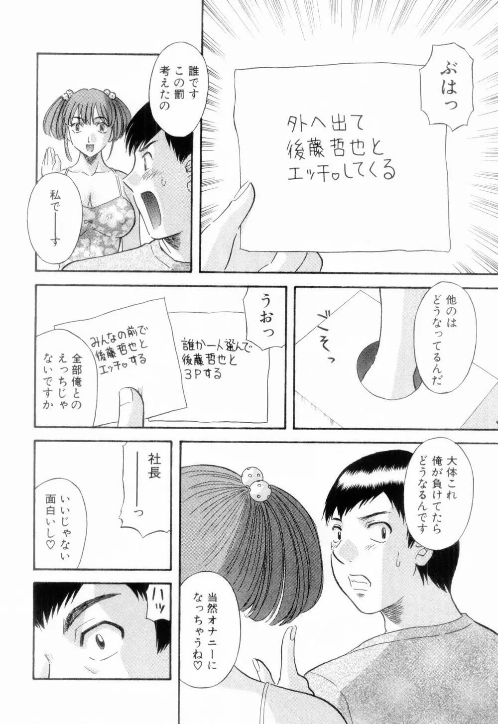 お姉さまにお願いっ！ 第06巻 Page.34