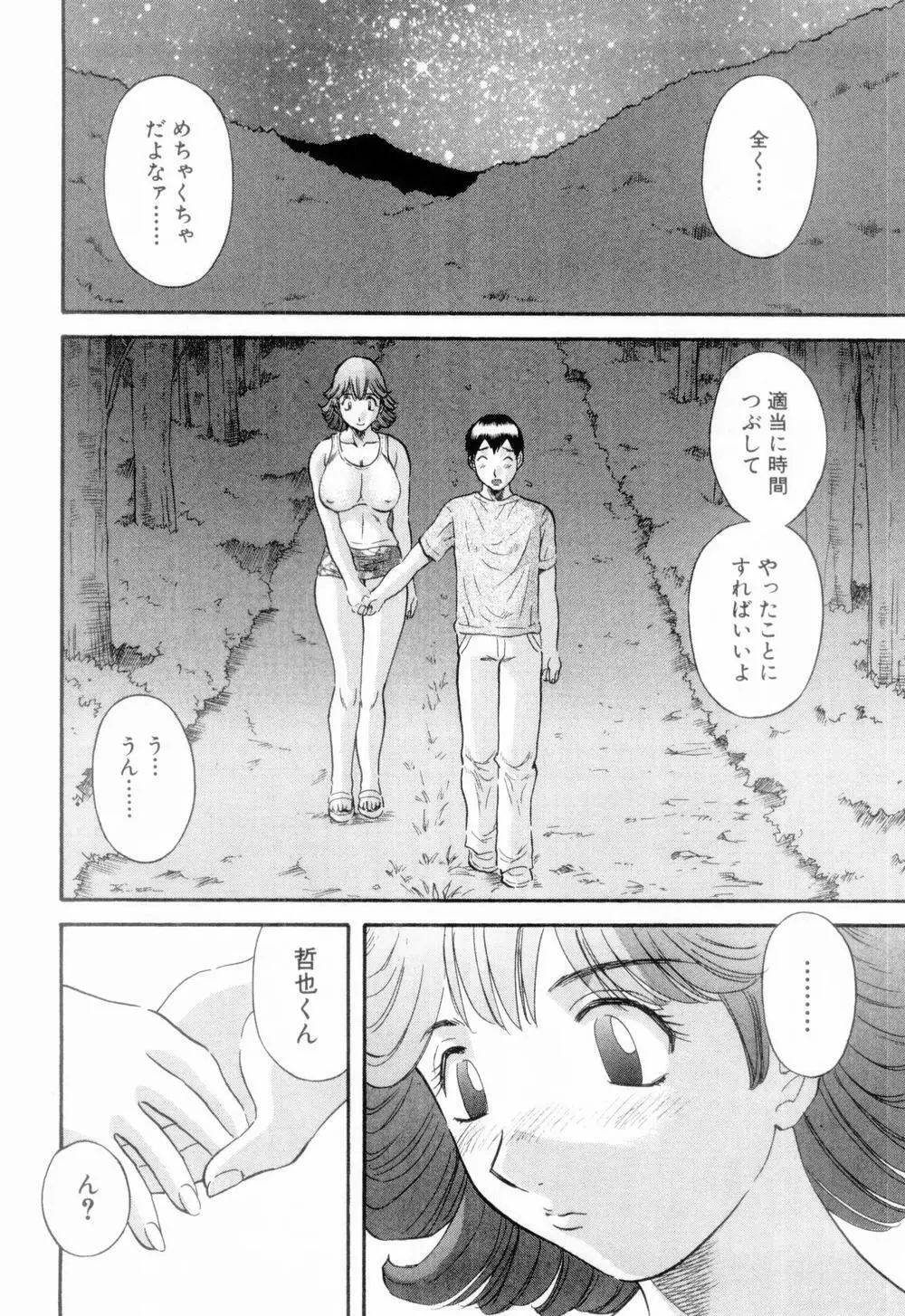 お姉さまにお願いっ！ 第06巻 Page.36