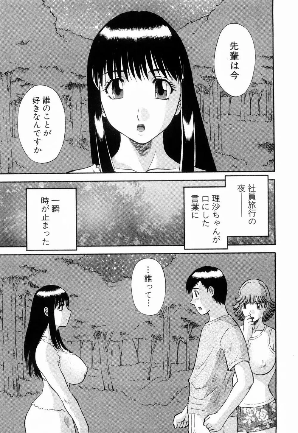 お姉さまにお願いっ！ 第06巻 Page.49