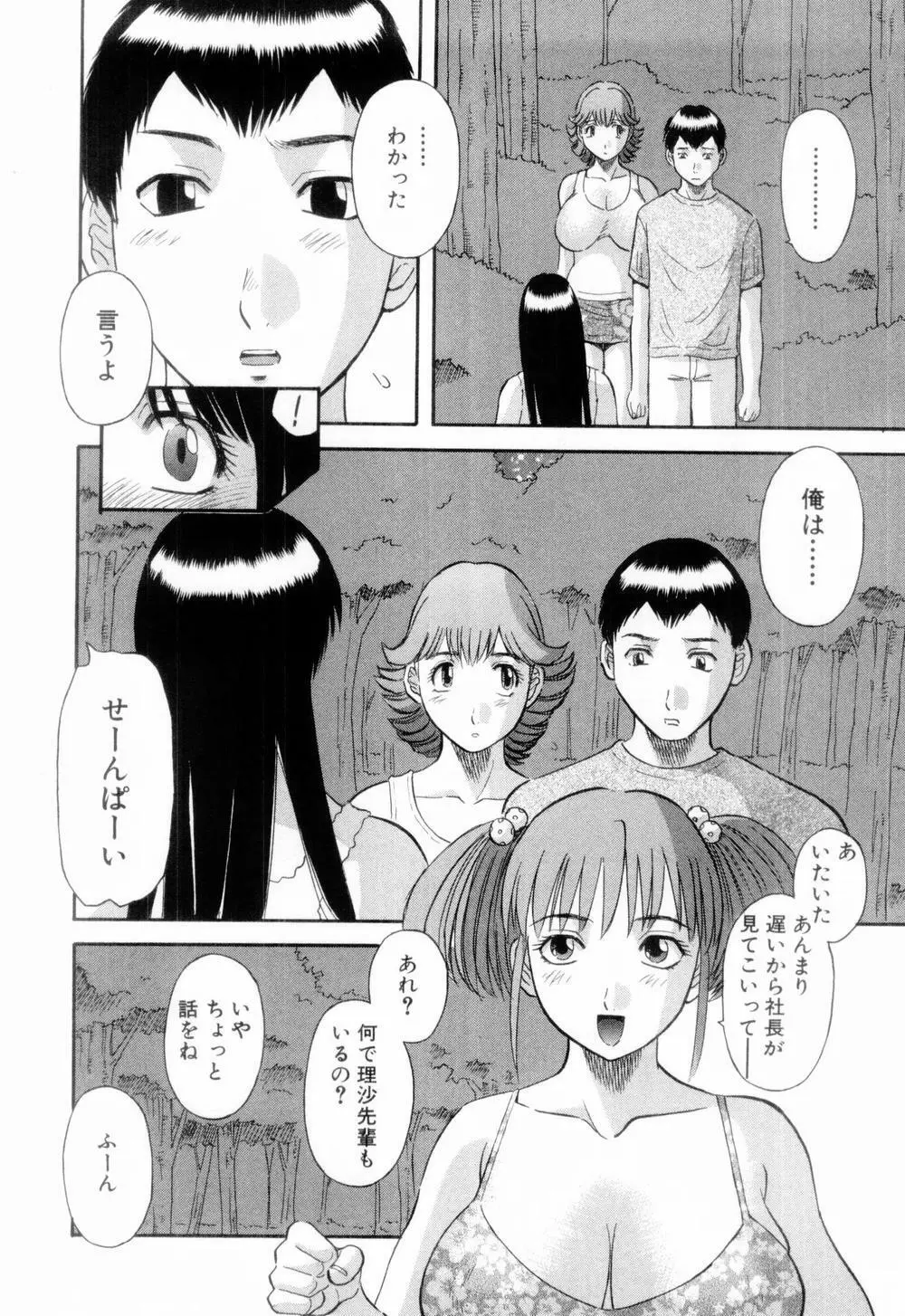 お姉さまにお願いっ！ 第06巻 Page.52