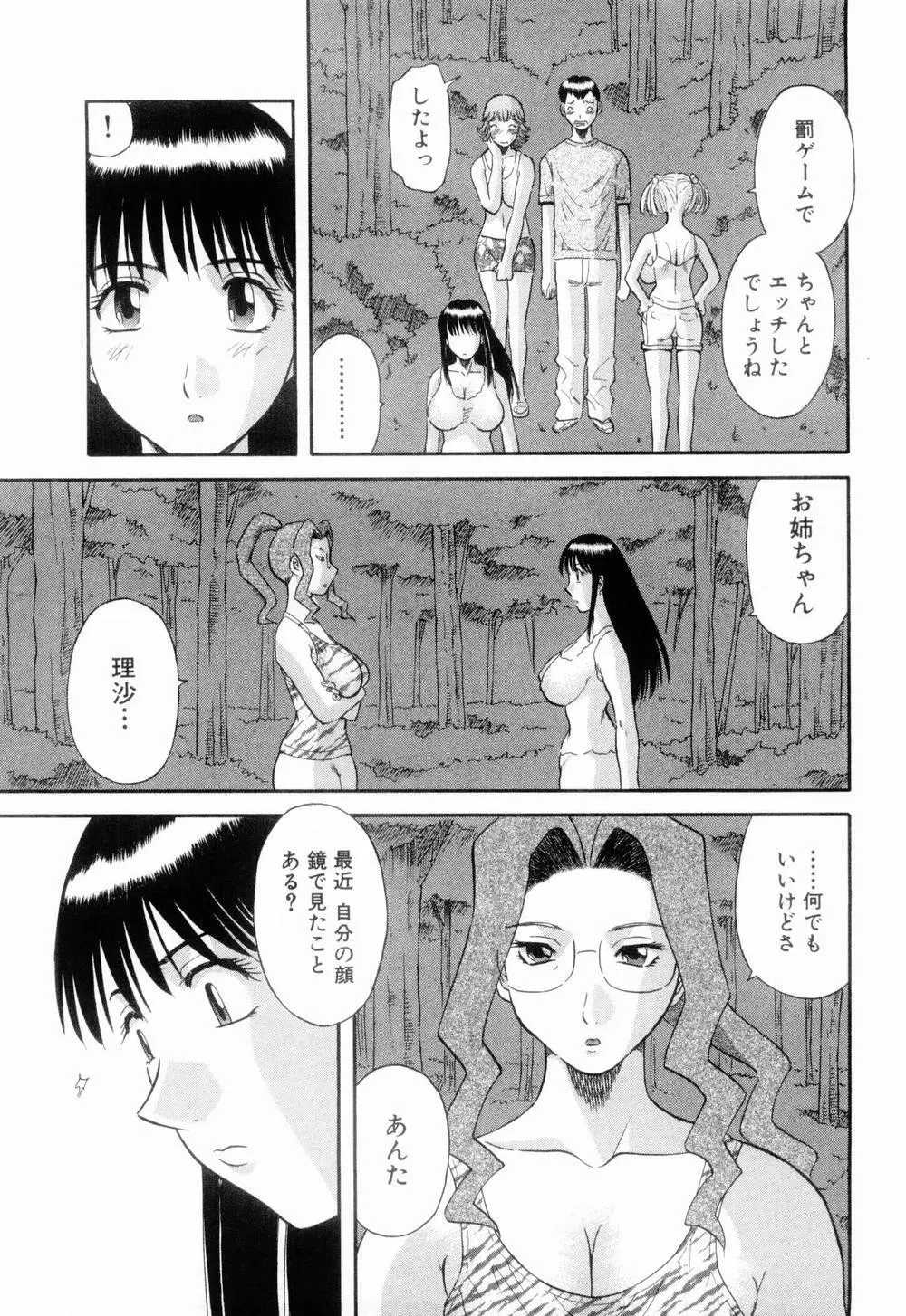 お姉さまにお願いっ！ 第06巻 Page.53