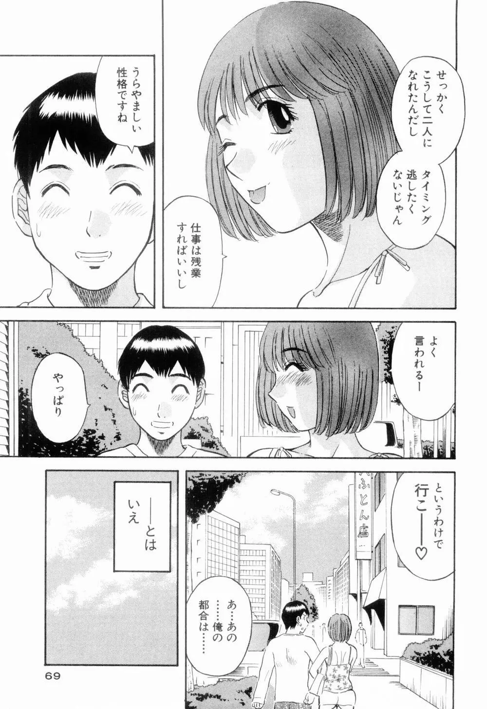 お姉さまにお願いっ！ 第06巻 Page.73