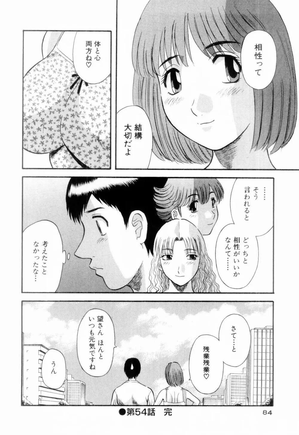 お姉さまにお願いっ！ 第06巻 Page.88