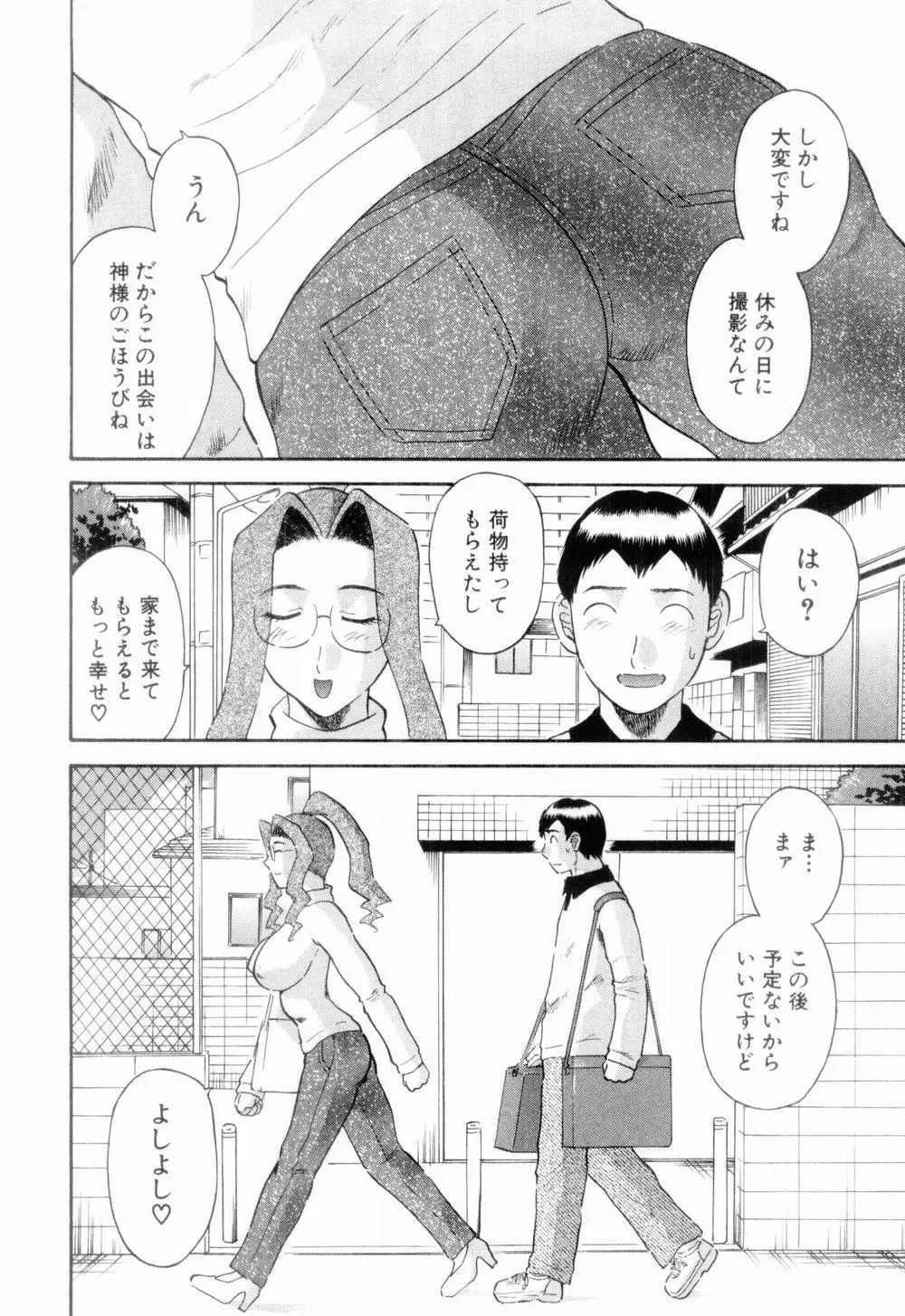 お姉さまにお願いっ！ 第06巻 Page.92