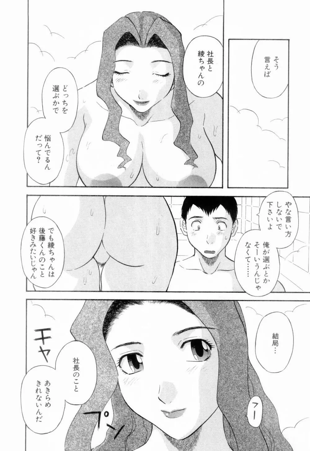 お姉さまにお願いっ！ 第06巻 Page.94