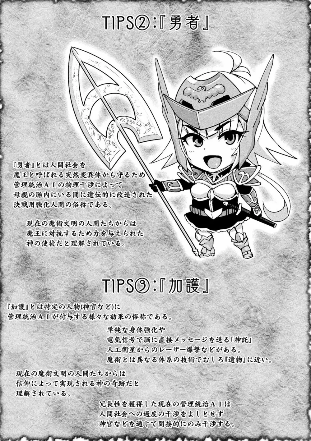ヒプノアプリ×タイムストップファンタジア Page.103