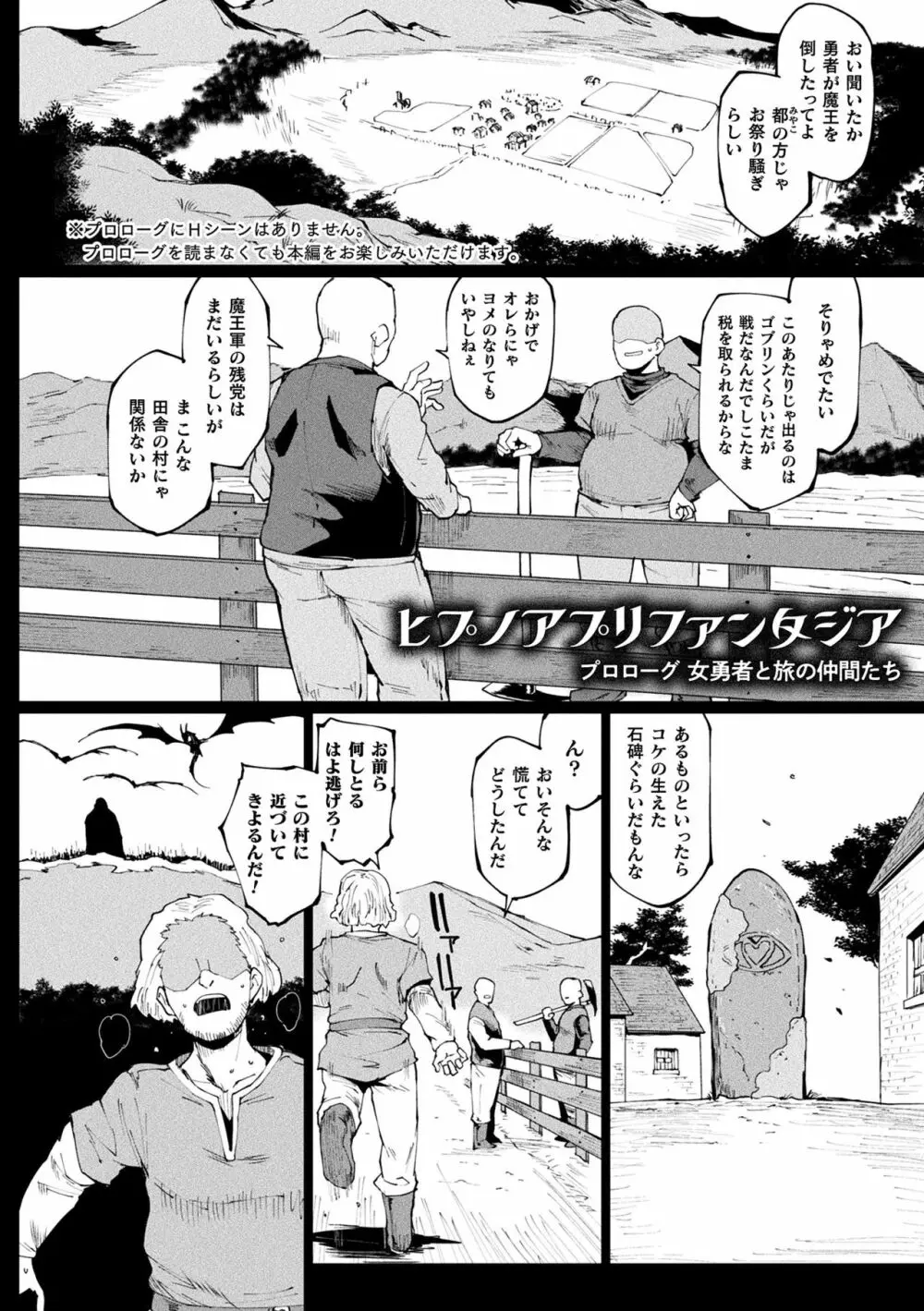 ヒプノアプリ×タイムストップファンタジア Page.146