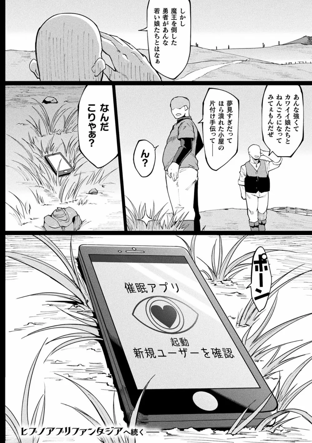 ヒプノアプリ×タイムストップファンタジア Page.160