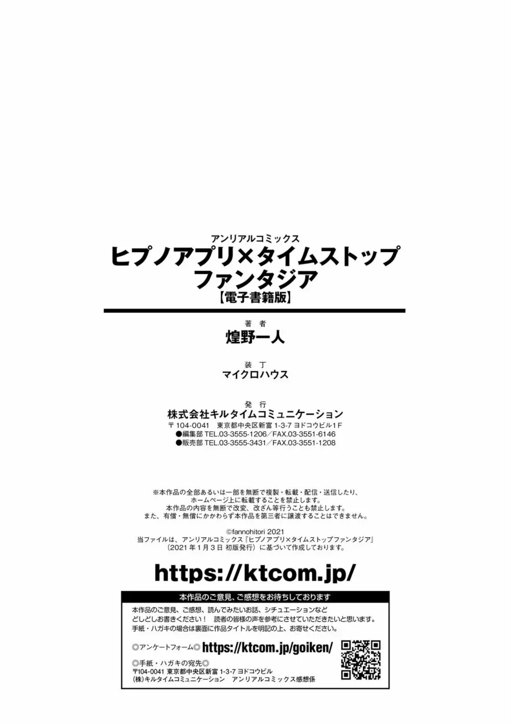 ヒプノアプリ×タイムストップファンタジア Page.162