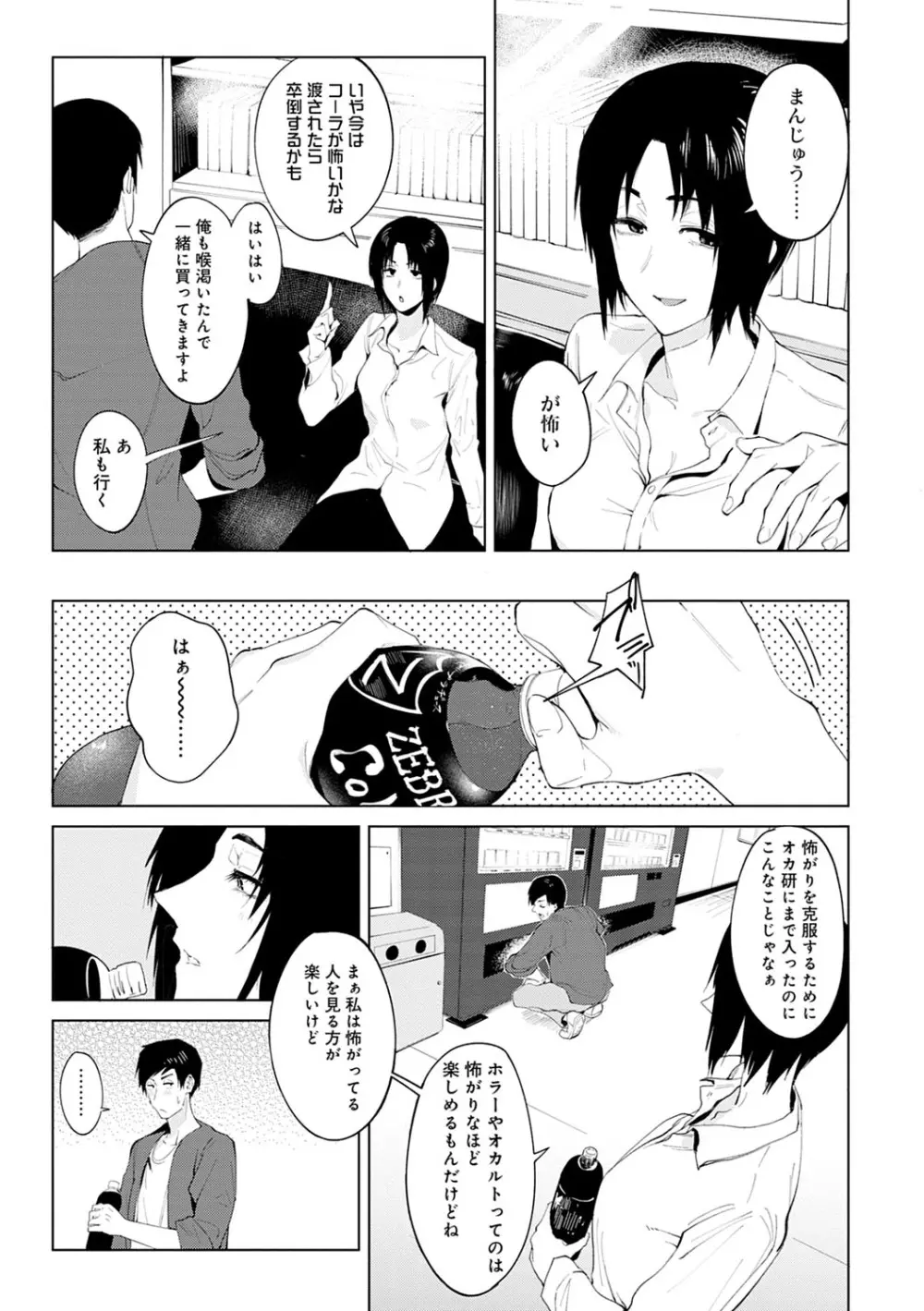 瀛州迷花録 Page.108