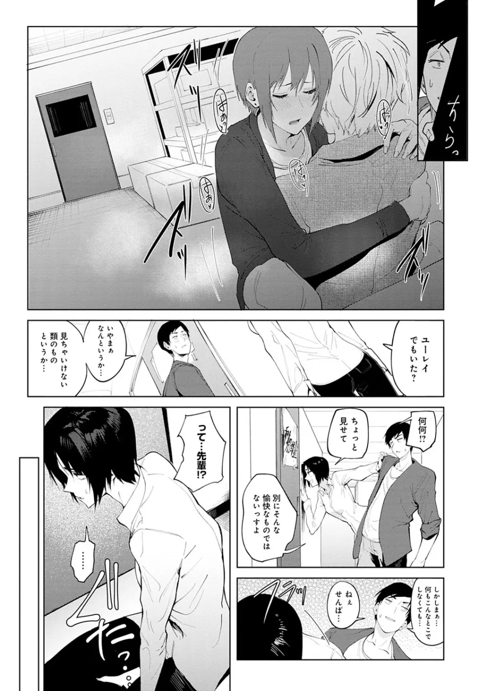 瀛州迷花録 Page.110