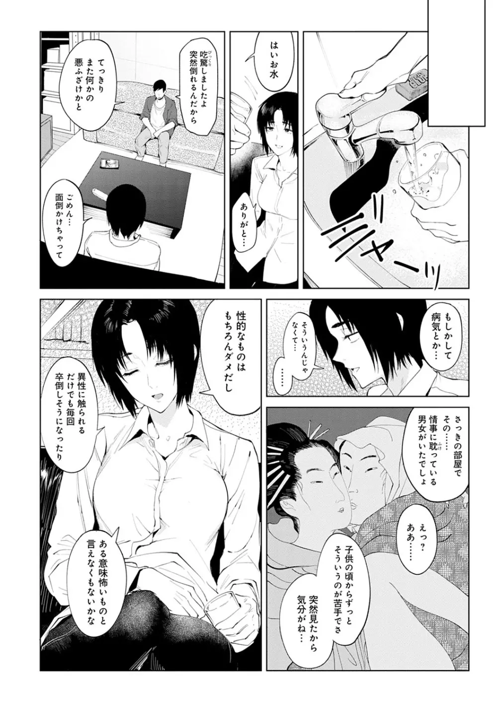 瀛州迷花録 Page.111