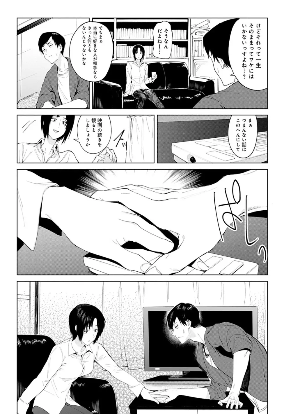 瀛州迷花録 Page.112