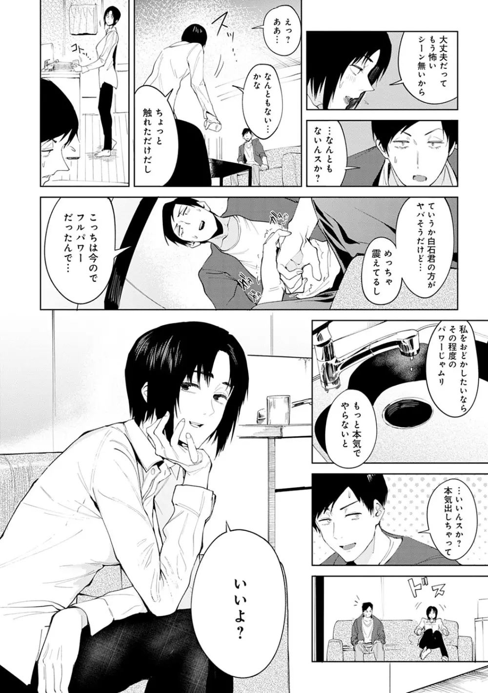 瀛州迷花録 Page.113