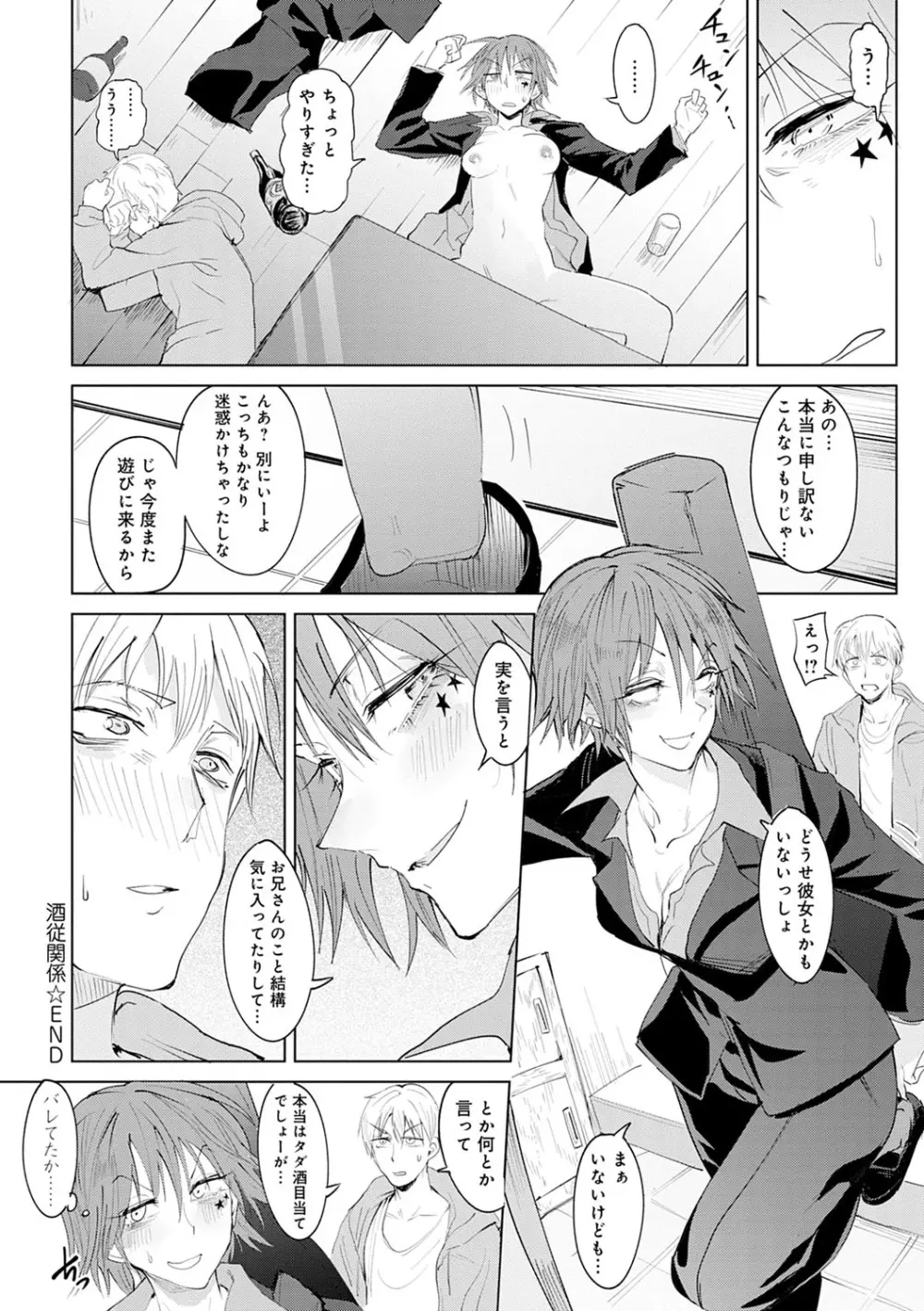 瀛州迷花録 Page.151