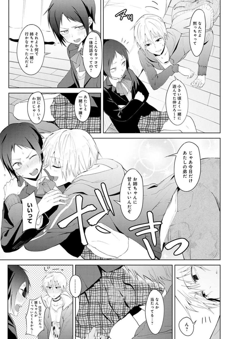 瀛州迷花録 Page.156