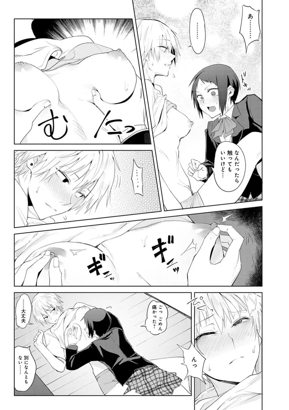 瀛州迷花録 Page.160