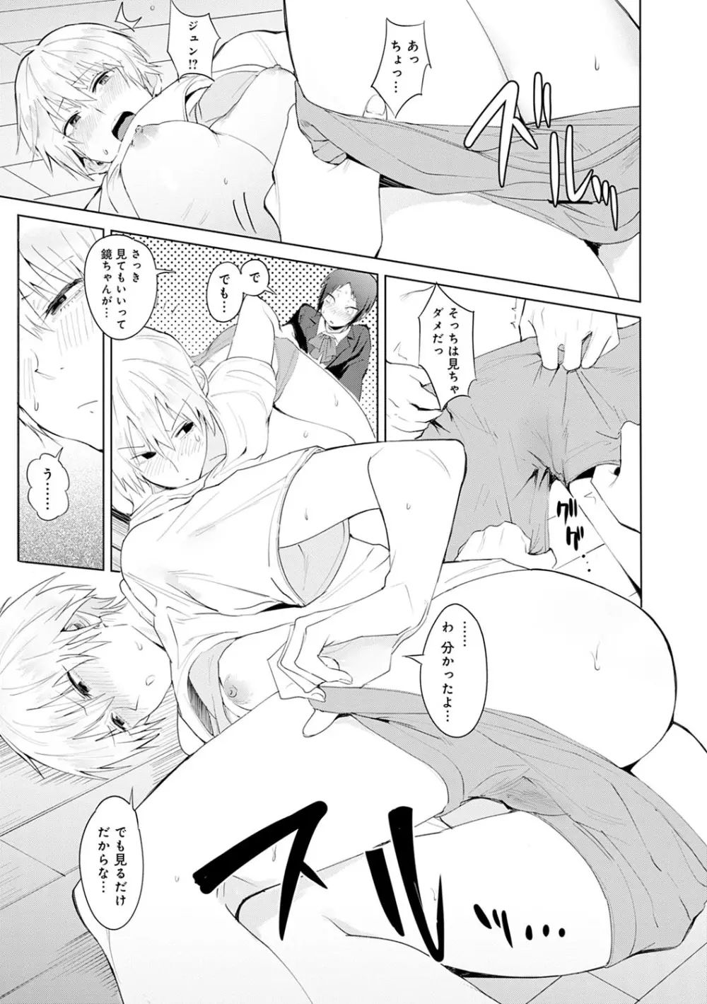 瀛州迷花録 Page.162