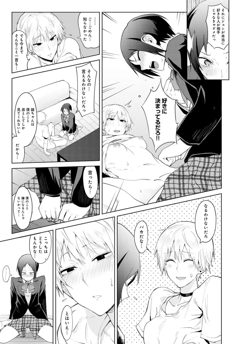 瀛州迷花録 Page.166