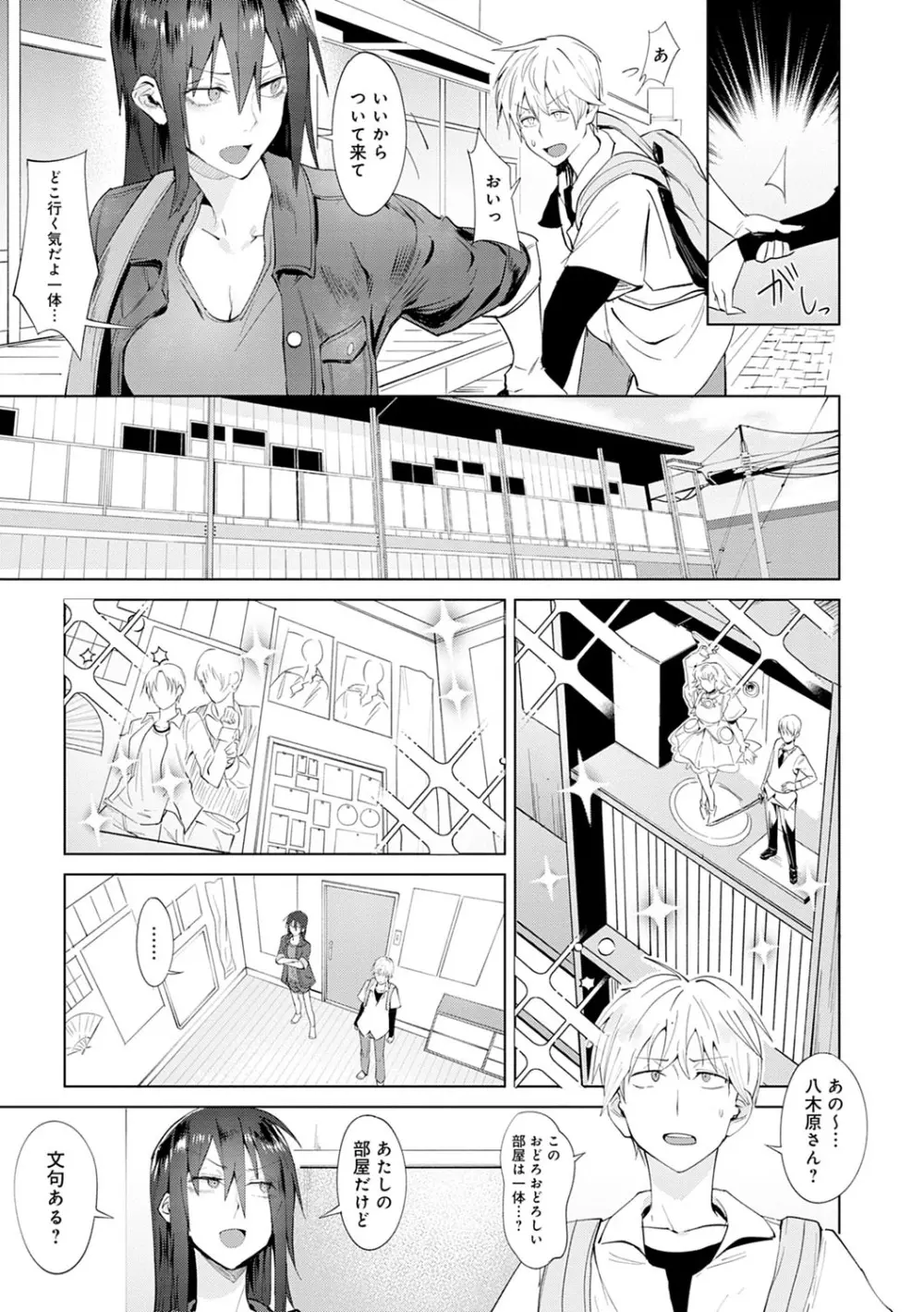 瀛州迷花録 Page.180