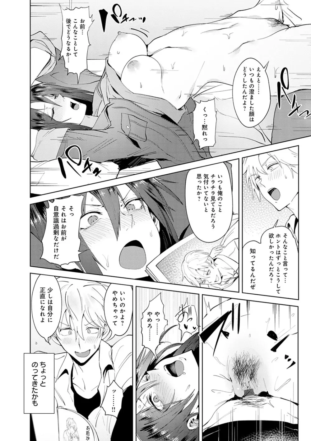 瀛州迷花録 Page.189