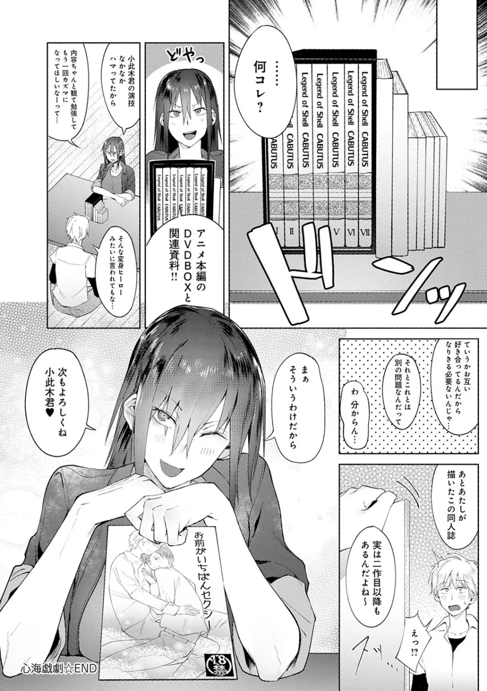 瀛州迷花録 Page.197