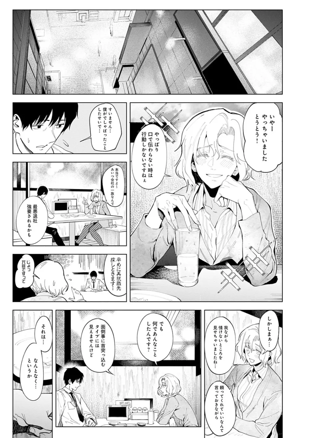 瀛州迷花録 Page.204