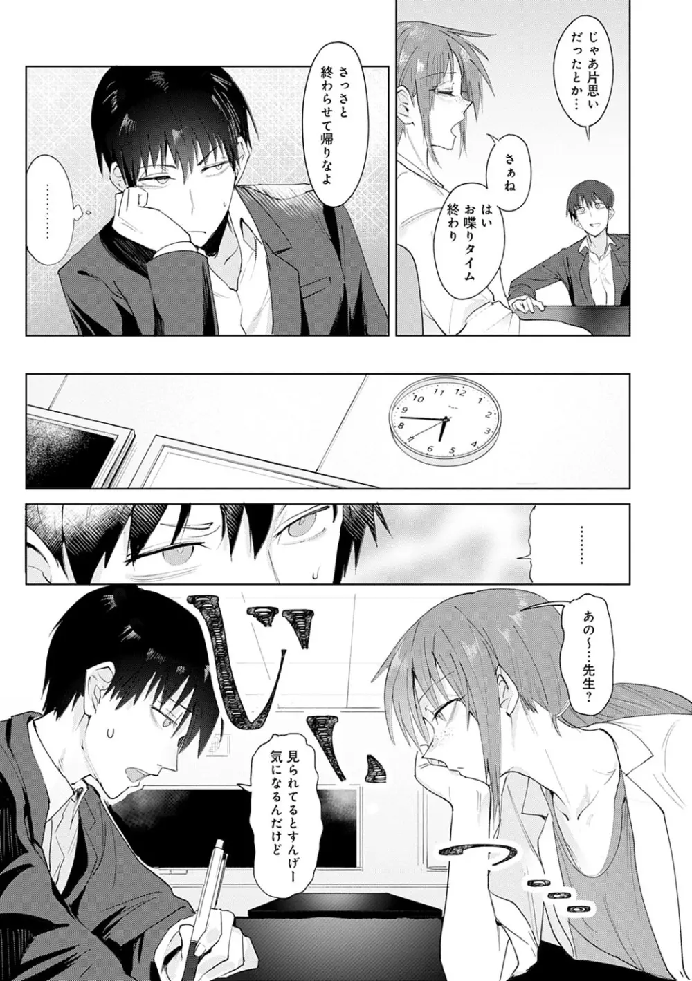 瀛州迷花録 Page.46