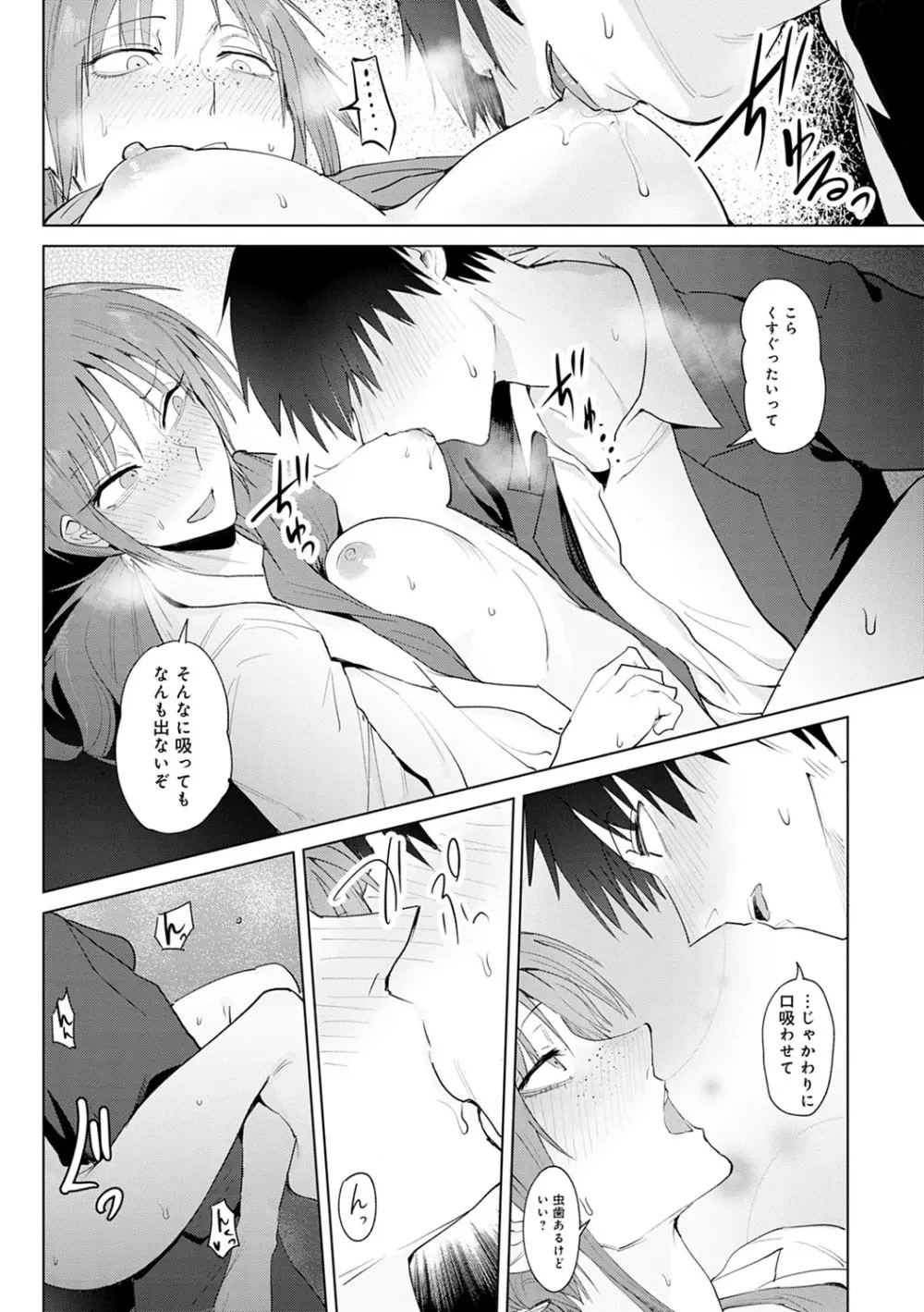 瀛州迷花録 Page.60